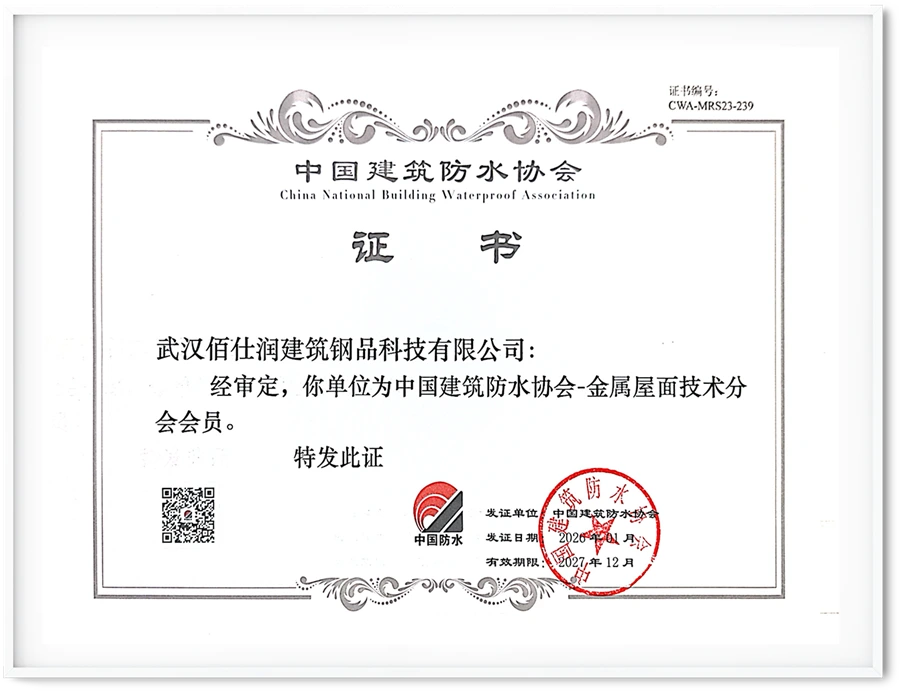 China National Building Waterproof Association Member