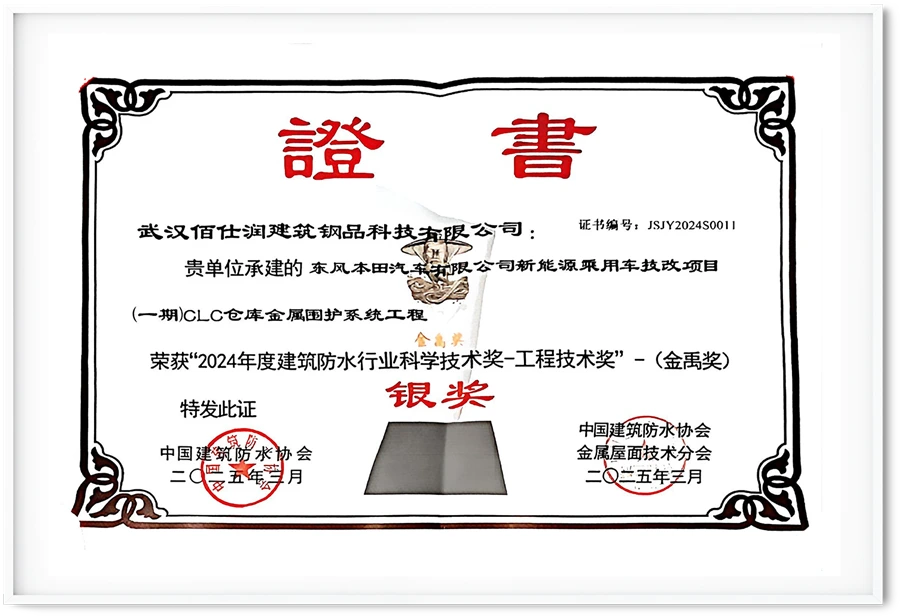 Building Waterproofing Industry Science & Technology Silver Award