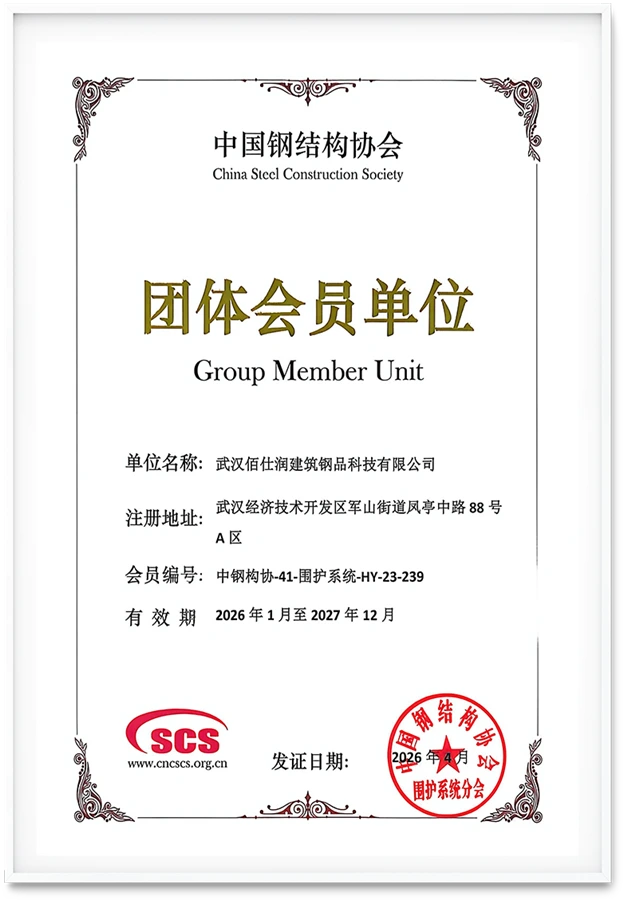 China Steel Construction Society Corporate Member