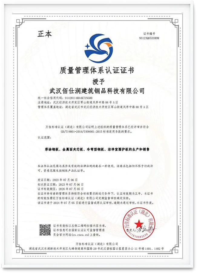 Quality Management System Certification