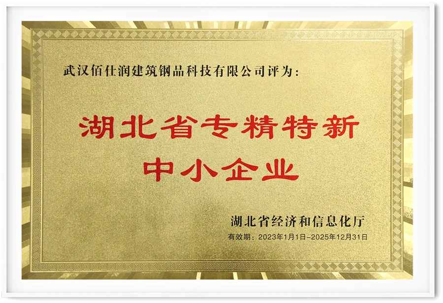 Hubei Specialized & Innovative SME